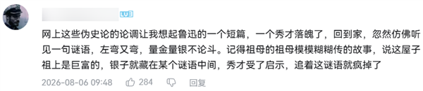 所有你不敢想的历史秘密 都写在了互联网伪史论里