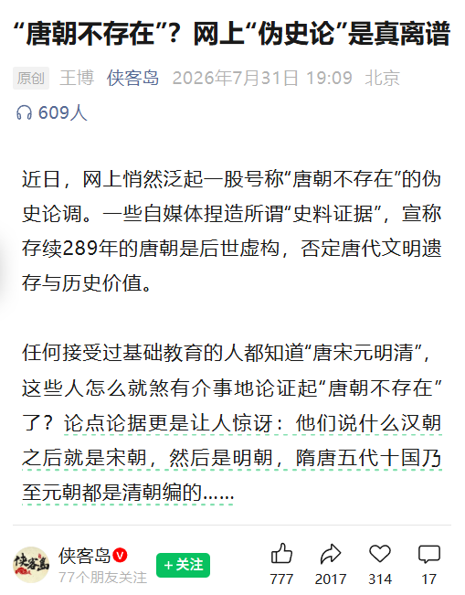 所有你不敢想的历史秘密 都写在了互联网伪史论里