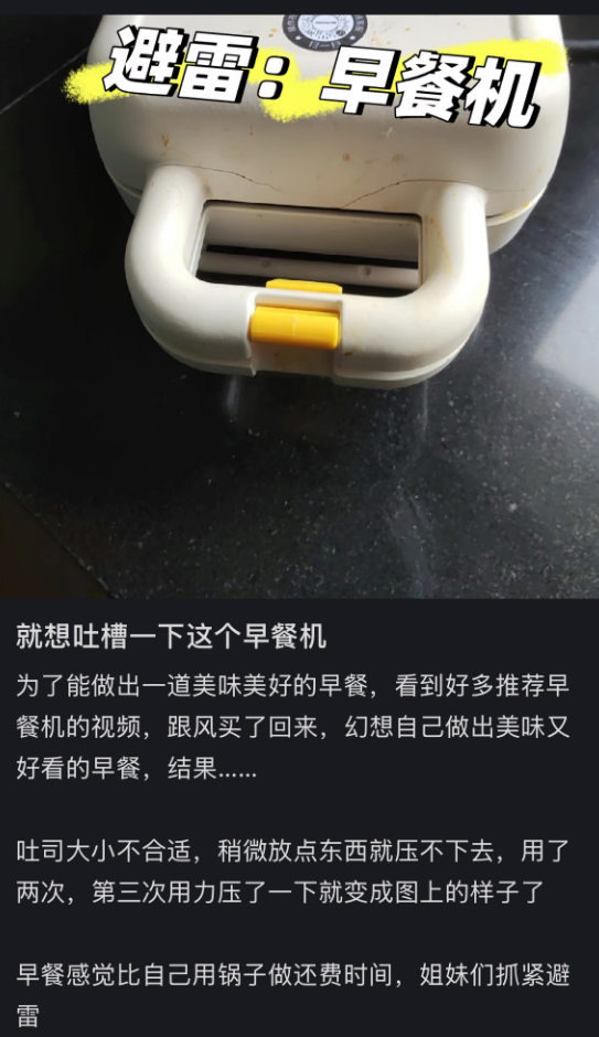第一批买网红小家电的人 已经开始后悔了
