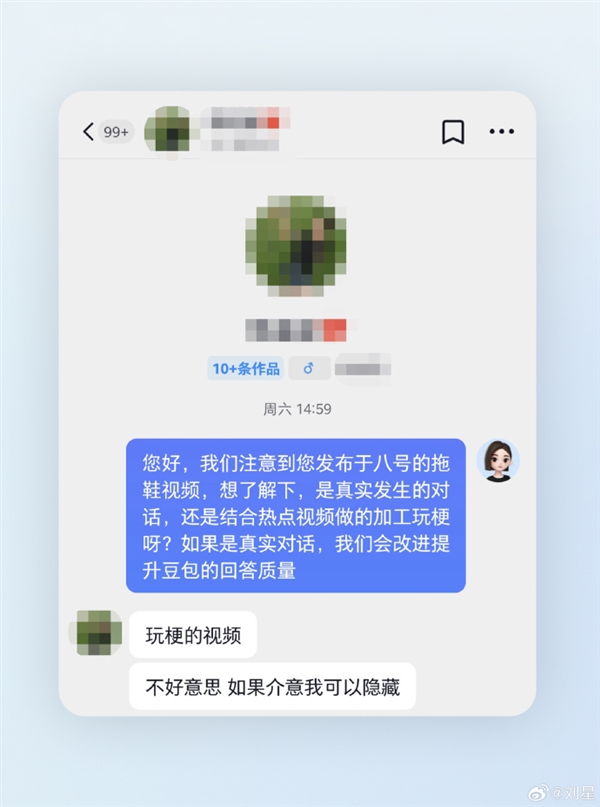 豆包辟谣“建议开水煮拖鞋”：博主故意引导回复 摆拍制作玩梗视频