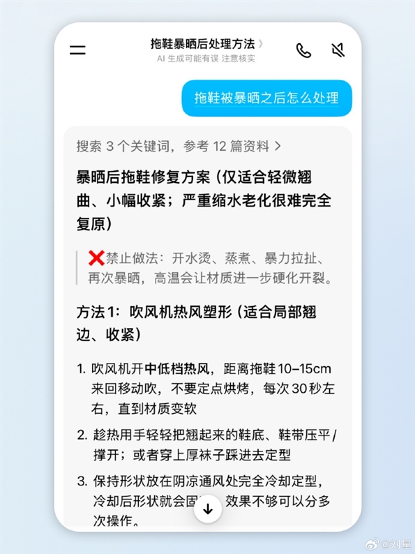 豆包辟谣“建议开水煮拖鞋”：博主故意引导回复 摆拍制作玩梗视频
