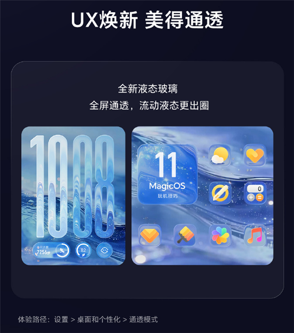 荣耀MagicOS 11内测全量增推！最高省60GB存储 安卓首发动态液态玻璃