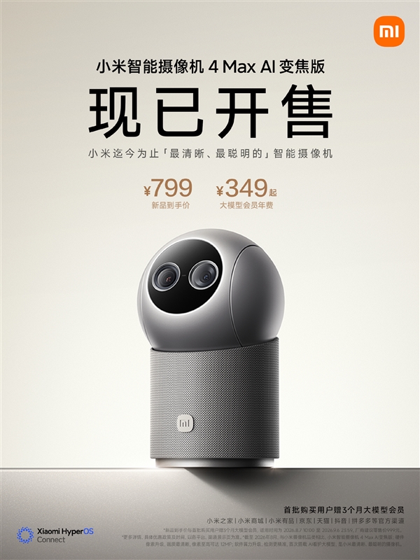 799元！小米智能摄像机4 Max AI变焦版开售：12倍变焦 自带AI大模型