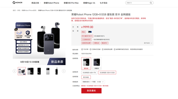 9999元起供不应求！荣耀Robot Phone首销全版本闪电售罄