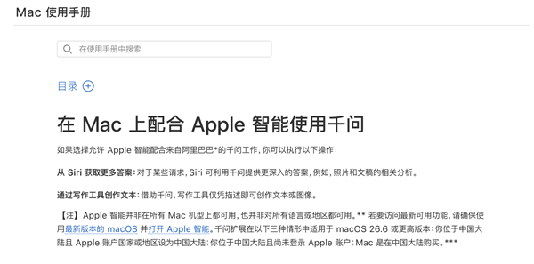 国内Apple智能接入千问大模型 Siri前所未有强大