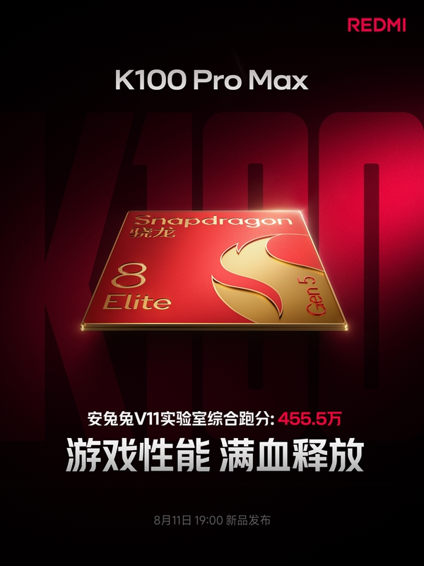 REDMI K100 Pro Max配置拉满：骁龙8E5+D2独显 跑分突破455万