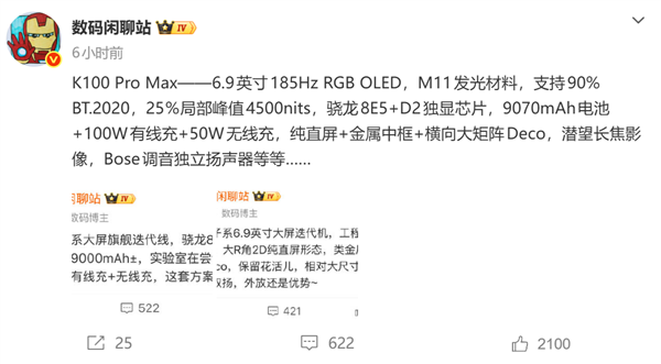 REDMI K100 Pro Max配置拉满：骁龙8E5+D2独显 跑分突破455万