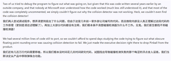 Windows砍掉经典3D弹球真正原因：不是版权 是代码看不懂了