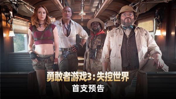 《勇敢者游戏3：失控世界》首支预告发布：游戏全面失控！经典角色闯入现实