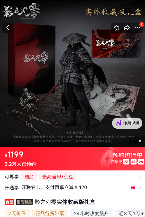 限量2万套不够抢！《影之刃零》实体收藏版预约超3.2万人 1199元