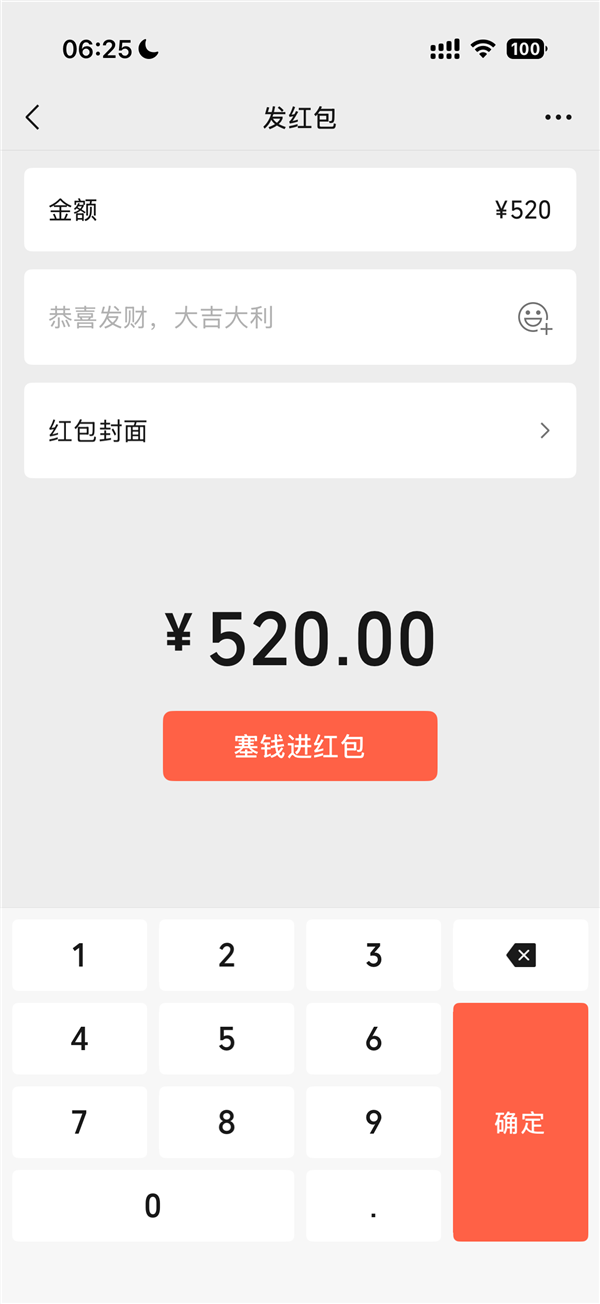 今天七夕情人节！微信520元大额红包限时开放 仅限24小时