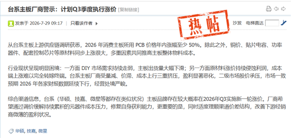 PC用户再遭当头一棒：主板也要集体涨价！