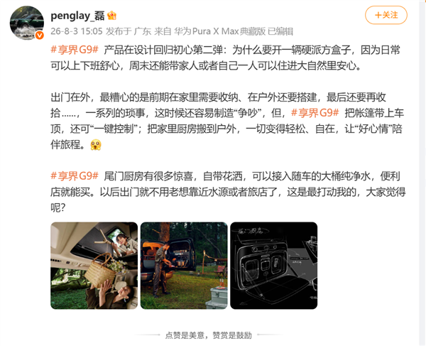 户外神车！享界G9尾门厨房自带花洒：接上桶装水能随时洗菜做饭