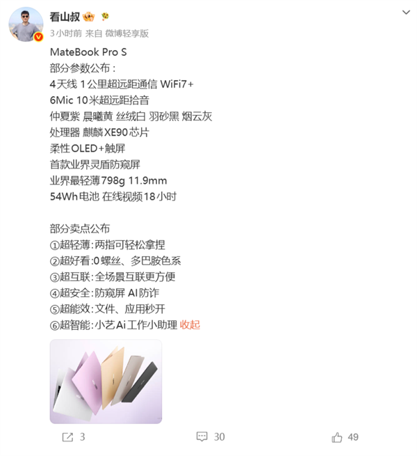 华为MateBook Pro S参数、卖点公布:麒麟XE90芯片、798g全球最轻