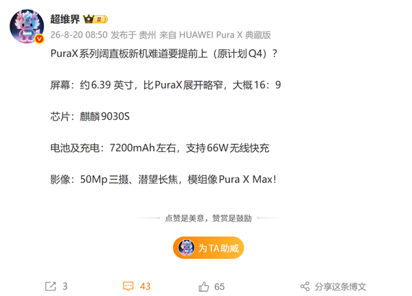 直板手机变天了！华为Pura X View行业首款阔直板亮相