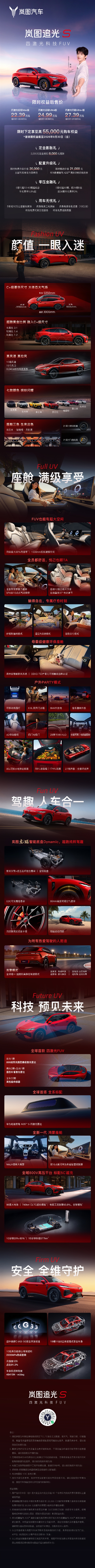 全球首款科技FUV！岚图追光S上市：限时22.39万起