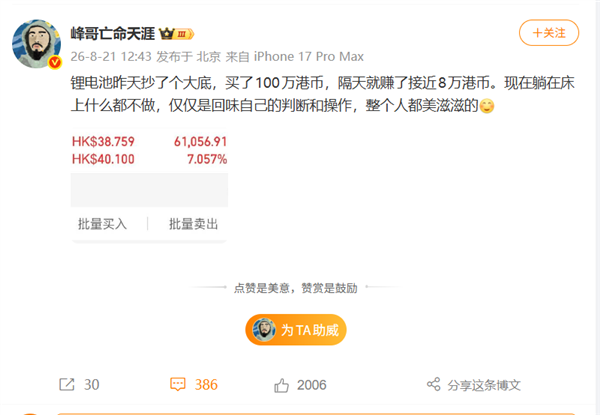 网红峰哥自曝100万港元抄底锂电池：隔天大赚8万 躺床上回味判断和操作美滋滋