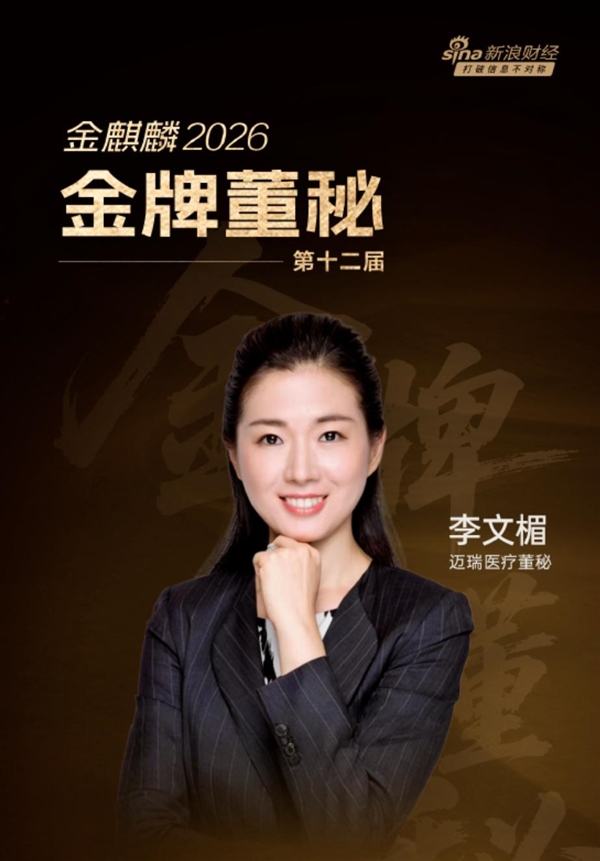 年薪656万！A股最美女董秘再夺金牌