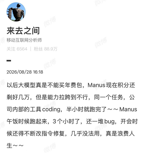 微博CEO吐槽Manus能力拉跨：后悔买大模型年费包