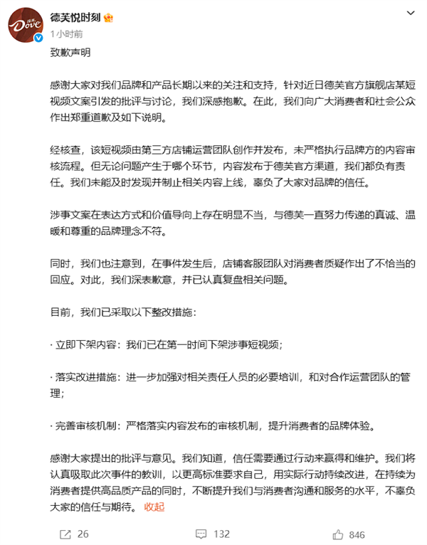 “背着男友跟异性搞暧昧”文案引争议 德芙深夜公开致歉