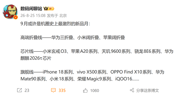 机圈史上最激烈9月！华米苹三大折叠正面交锋 旗舰新机扎堆