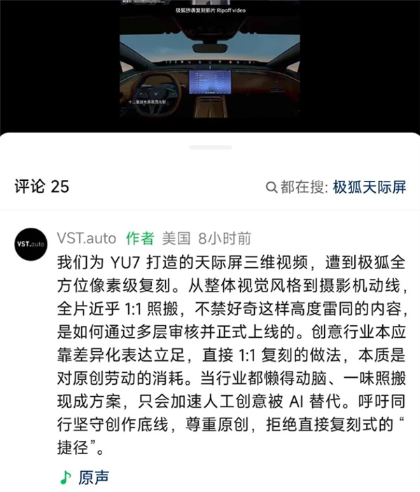 不止同款PHUD！极狐阿尔法T7宣传片被指一比一复刻小米YU7