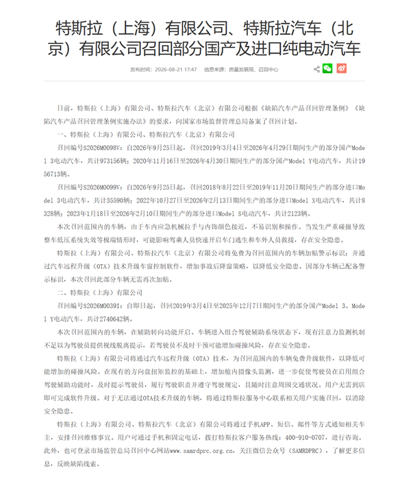 特斯拉回应近300万辆召回：车主无需全部到店 应急标识贴纸3年内均可领