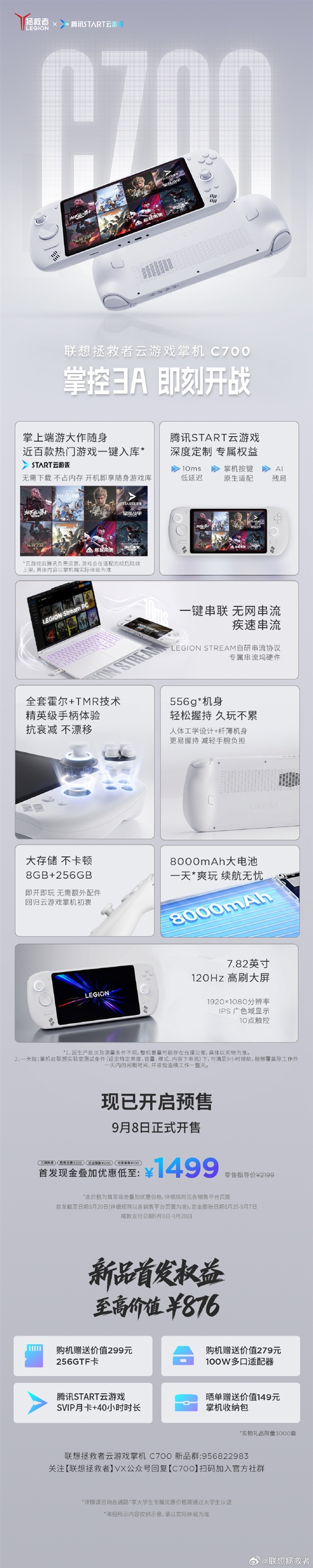 首发1499元！联想拯救者掌机C700发布：3A大作点开即玩