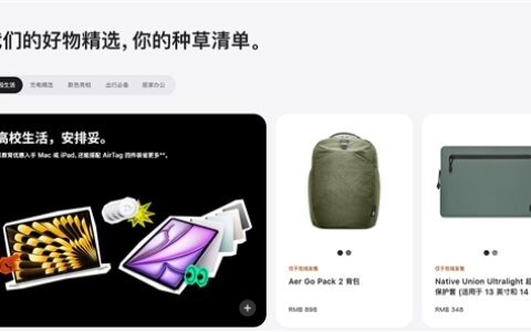 苹果官网改版，新推配件种草清单优化选购