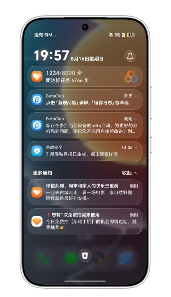 清净了 荣耀MagicOS 11自动收纳营销通知：告别广告刷屏