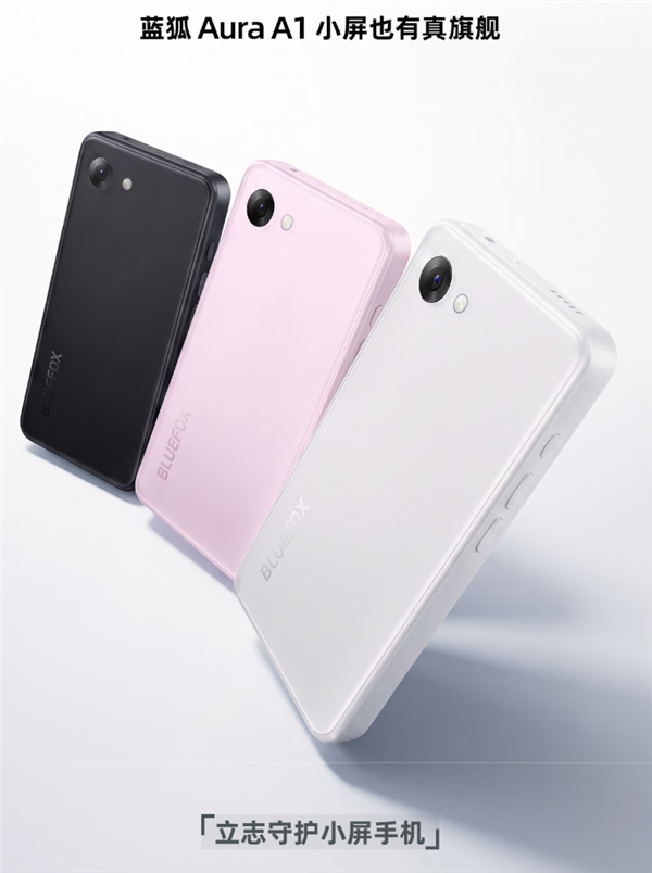 小屏党梦中情机！蓝狐Aura A1发布：4.7英寸LCD屏 罕见粉色面板 1399元起