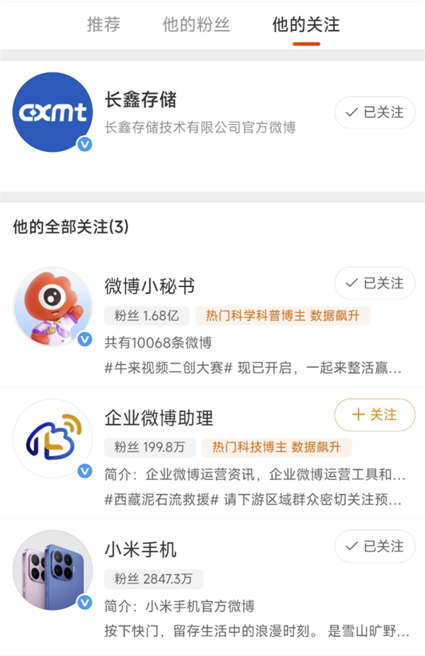 长鑫存储开通官微:首个关注小米手机!为玄戒O3配套提供LPDDR6