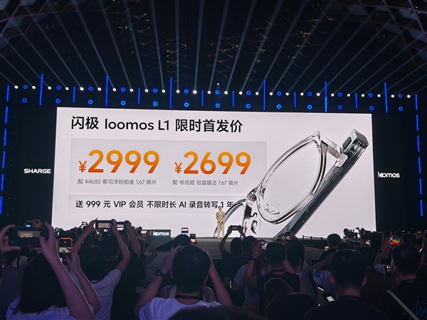 主动AI记忆+换电架构!闪极loomos L1 AI眼镜发布:首发价2699元起