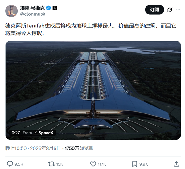 地球上最大、最有价值的建筑长这般模样：马斯克晒Terafab工厂渲染大片