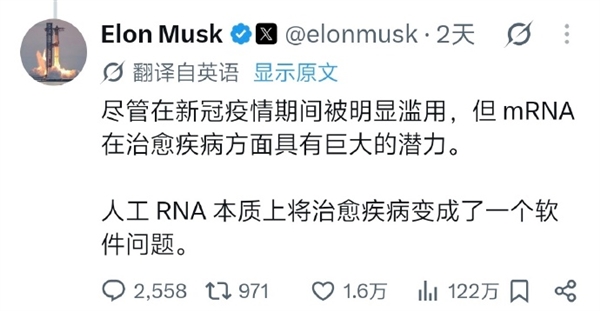 马斯克点评mRNA抗癌新疫苗：潜力巨大 治愈疾病已成软件问题