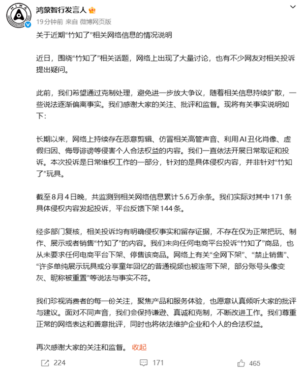 “竹知了”舆情汹汹 鸿蒙智行发言人正式回应！