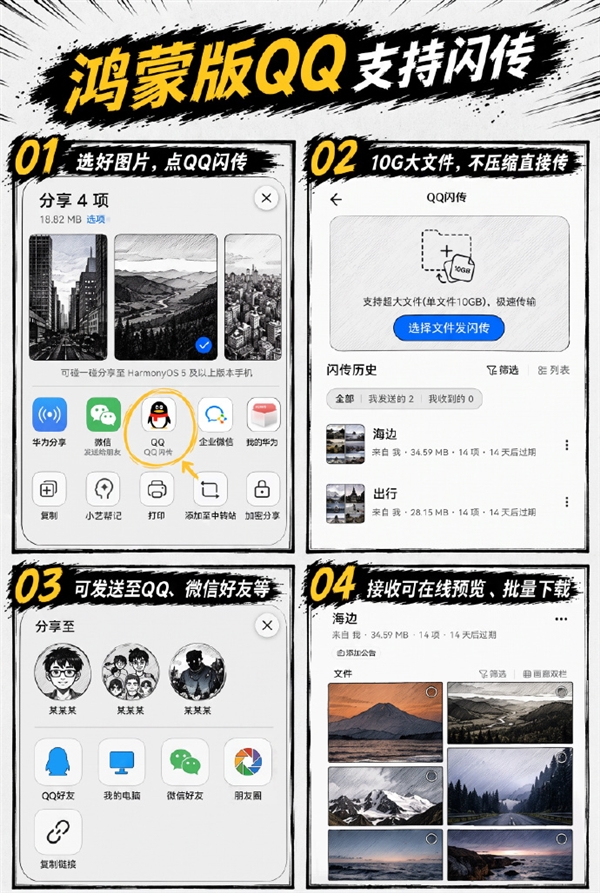 鸿蒙版QQ一口气上新几十项功能：10G文件可传微信好友