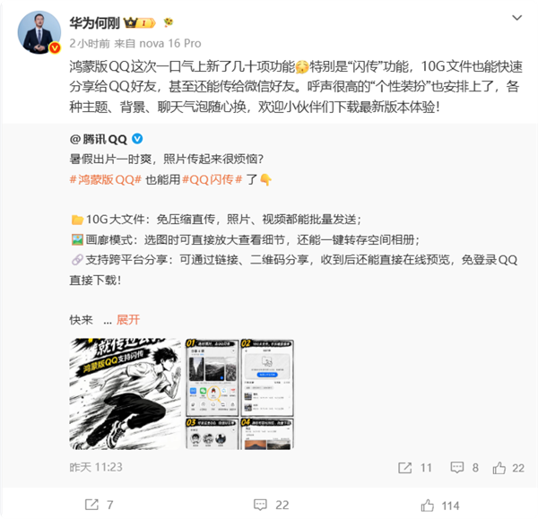 鸿蒙版QQ一口气上新几十项功能：10G文件可传微信好友