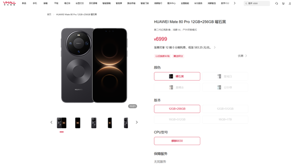 华为Mate 80 Pro价格调整图