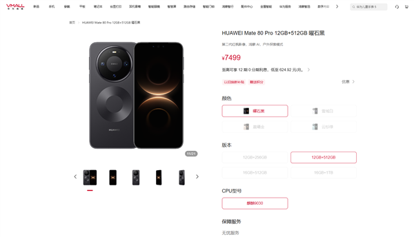 华为Mate 80 Pro价格调整图二