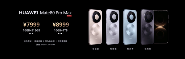 华为Mate 80系列初始定价图