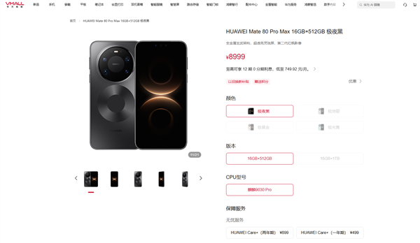 华为Mate 80 Pro Max价格调整图