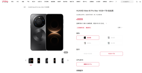 华为Mate 80 Pro Max价格调整图二