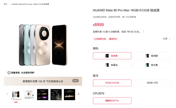 华为、小米、荣耀手机今日集体调价！多款机型最高涨价1000元