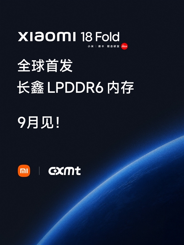 首发玄戒O3！雷军晒小米18 Fold真机：小米迄今为止最高端的手机