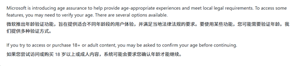Windows 11将上线年龄验证！未成年禁用部分功能：细节曝光