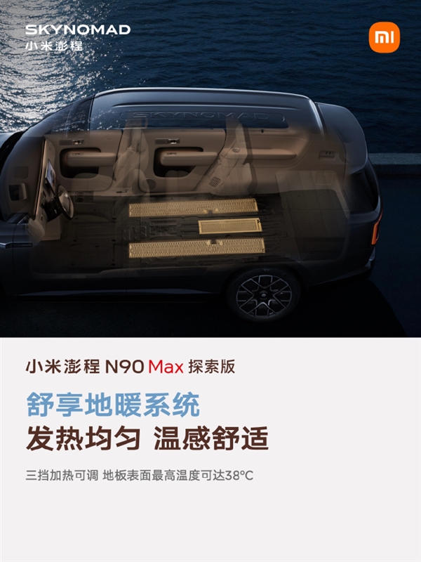 移动的房子！小米澎程N90 Max探索版：一键升顶挑高达2.294米
