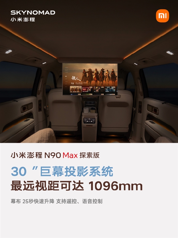 移动的房子！小米澎程N90 Max探索版：一键升顶挑高达2.294米
