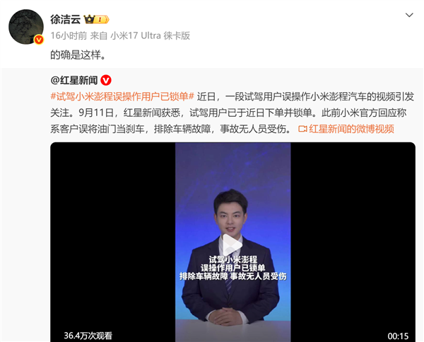 产品力被高度认可具象化！试驾小米汽车误将油门当刹车用户：已下单并锁单澎程汽车