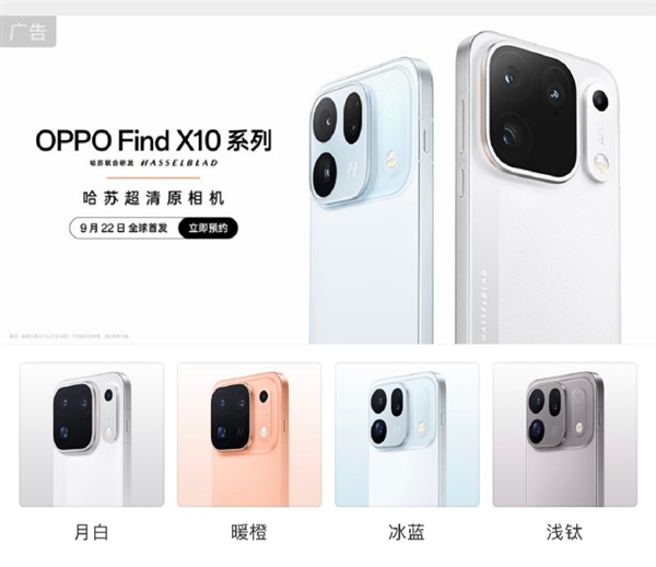 9月22日全球首发！OPPO Find X10系列外观亮相：四款配色公布